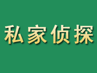 洛宁市私家正规侦探