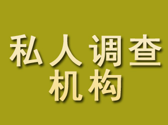 洛宁私人调查机构